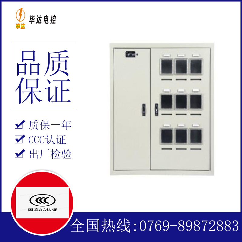 阆中电表箱